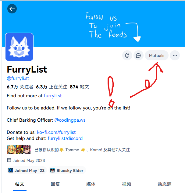 FurryList @furryli.st 的 profile, 涂鸦箭头从感叹号指向“Mutuals”(互相关注)按钮